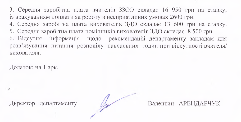 Кадровий голод в освіті Житомира: 306 ставок вакантні, 80 з них — вихователі дитсадків